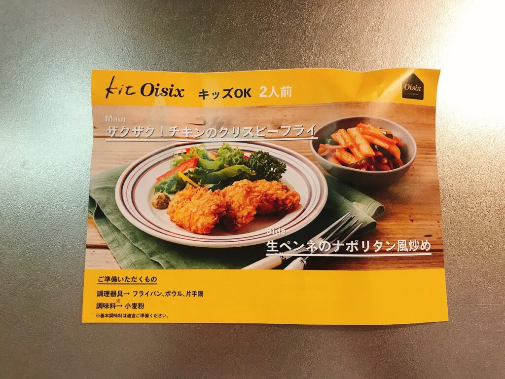 Kit Oisixのレシピ画像